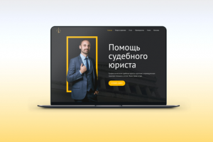 Лендинг "Юристы в Крыму"