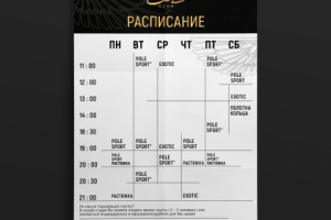 Расписание
