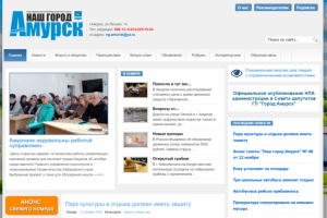 сайт муниципальной газеты "Наш город Амурск"