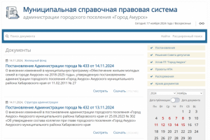 Муниципальная справочная правовая система