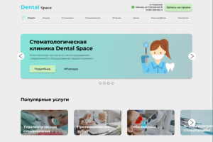 Сайт стоматологии
