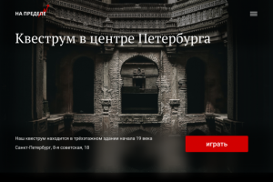 Лендинг для квеструма "На приделе"