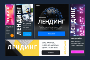 Баннеры рекламные