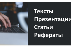 Работа с текстом