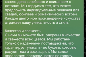 Текст для компании "Цветочный рай"
