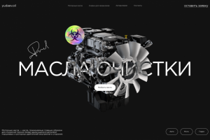 Дизайн сайта по продаже моторных масел