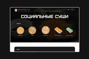 Социальные суши