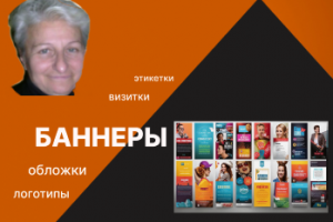 Рекламный баннер графического дизайнера