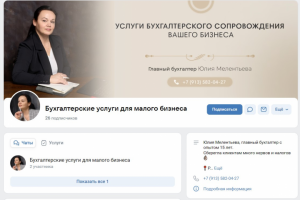 Услуги бухгалтера