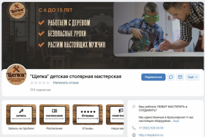 Детская столярная мастерская