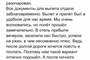 Написание отзывов