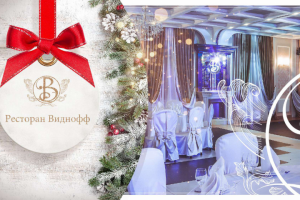 Презентация банкетного комплекса перед Новым Годом 2025