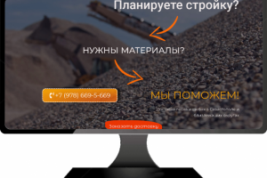 Landing Page строительной компании