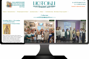 Православный портал "Истоки православия"