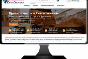 Сайт компании "СтройДоставка92"