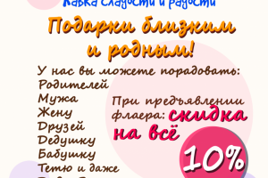 Буклет для магазина сладостей