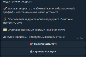 Telegram бот для продажи VPN