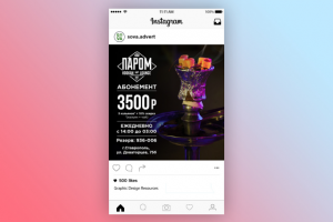 Афиша для бара "ПАРОМ"