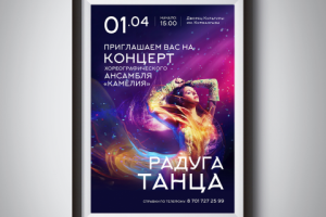 Афиша для хореографического ансамбля "Камелия"