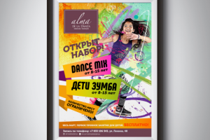 Афиша для школы танцев "Alma de la Danza", детская группа, А3