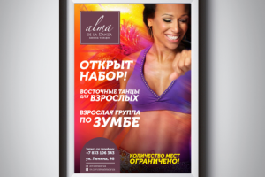 Афиша для школы танцев "Alma de la Danza"
