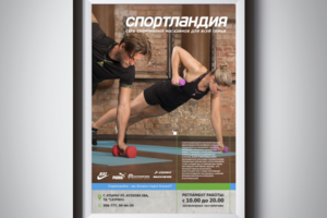 Афиша А3 для магазина Спортландия