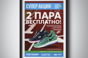 Афиша А3 для магазина Спортландия