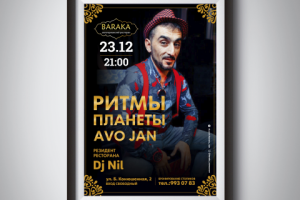 Афиша А3 для ресторана "Baraka"