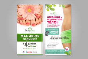 Баннера для салона красоты "Лилу Organic"