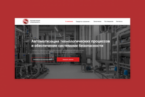 Автоматизация и безопасность