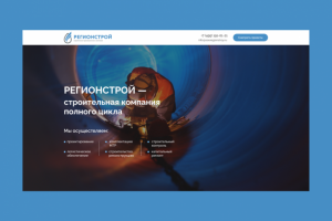 Регионстрой