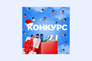 конкурс