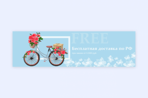 Банер доставки
