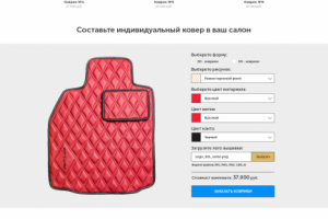 Интернет магазин автоковров