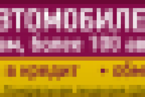 Авто распродажа