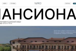 Многостраничный сайт для пансионата