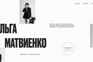 Сайт для нутрициолога-психолога