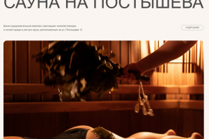 Сайт для сауны "Лагуна" г. Находка