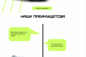 Грузоперевозки