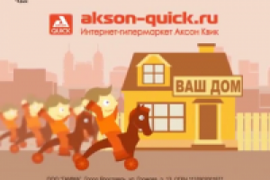 Рекламный ролик "Аксон Квик"
