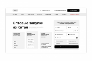Project China Group — Прототип главной страницы сайта