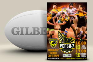 Афиша для матча по регби "Нарвская Застава"