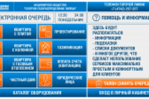 Экран терминала (ГАЗПРОМ - Липецк)