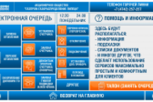 Экран терминала (ГАЗПРОМ - Липецк)