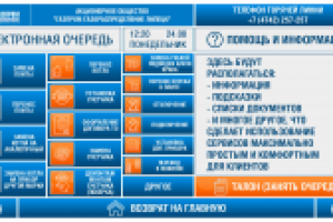 Экран терминала (ГАЗПРОМ - Липецк)