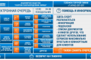 Экран терминала (ГАЗПРОМ - Липецк)