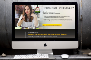 Текст для лэндинга. Запуск суши-бара.