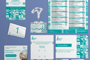 Фирменный стиль экскурсионного центра