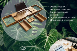 Инфографика для WildBerries (столик-полка для ванны)