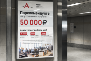 Афиша для компании АКМЭ